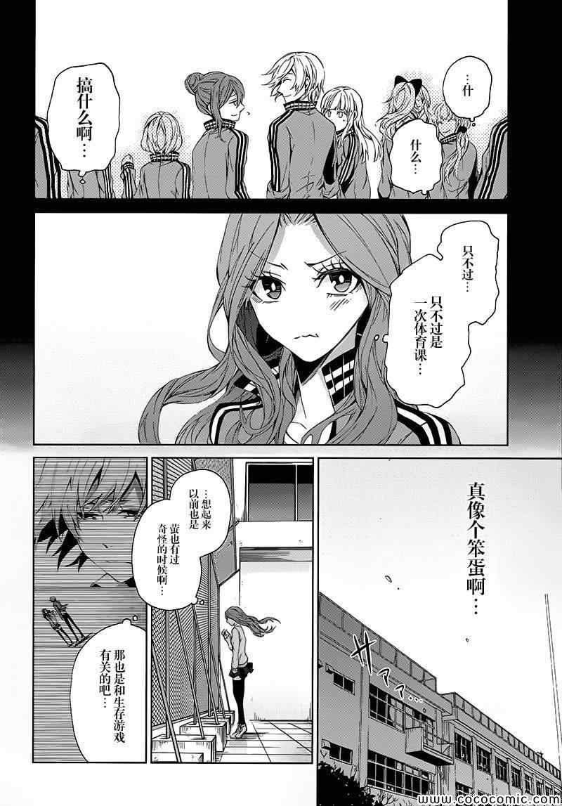 《青春X机关枪》漫画最新章节第11话免费下拉式在线观看章节第【24】张图片