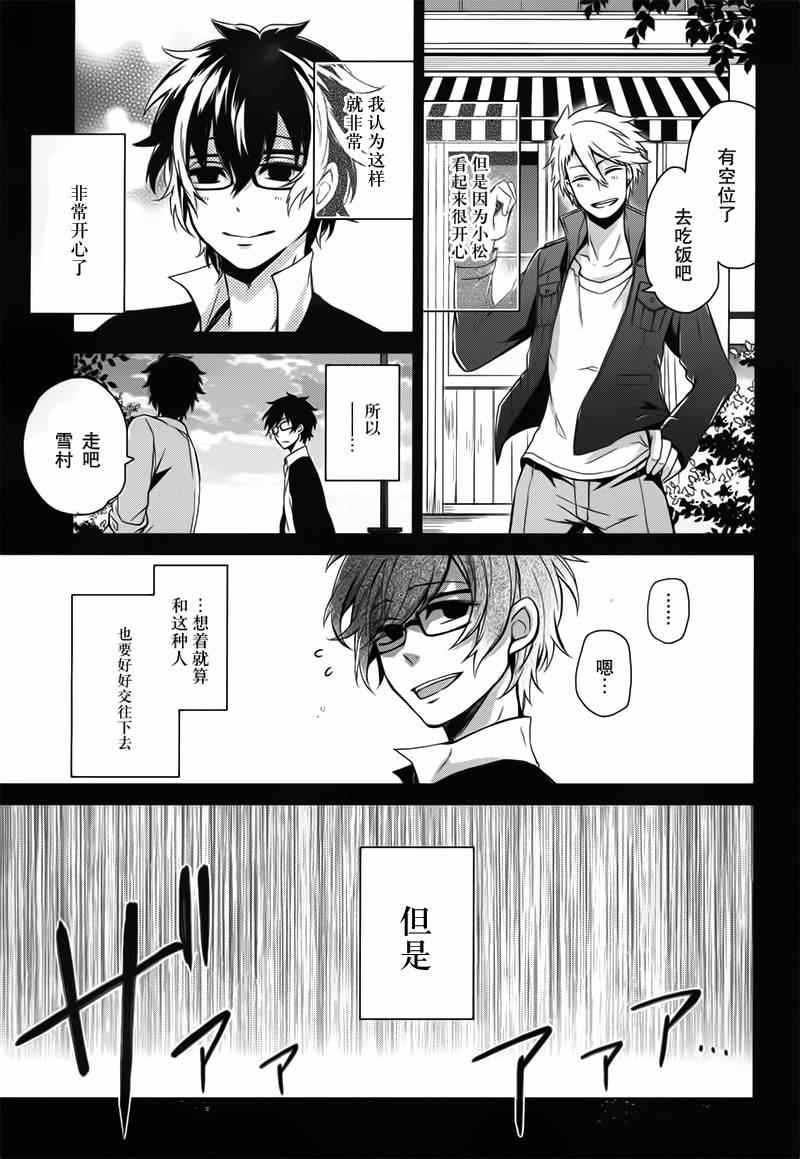 《青春X机关枪》漫画最新章节第29话免费下拉式在线观看章节第【29】张图片