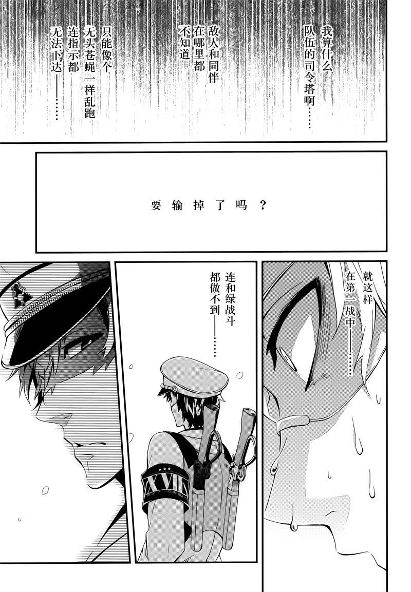 《青春X机关枪》漫画最新章节第44话免费下拉式在线观看章节第【25】张图片