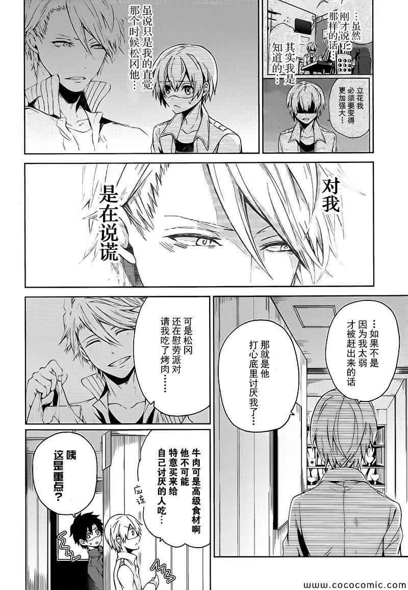 《青春X机关枪》漫画最新章节第13话免费下拉式在线观看章节第【22】张图片