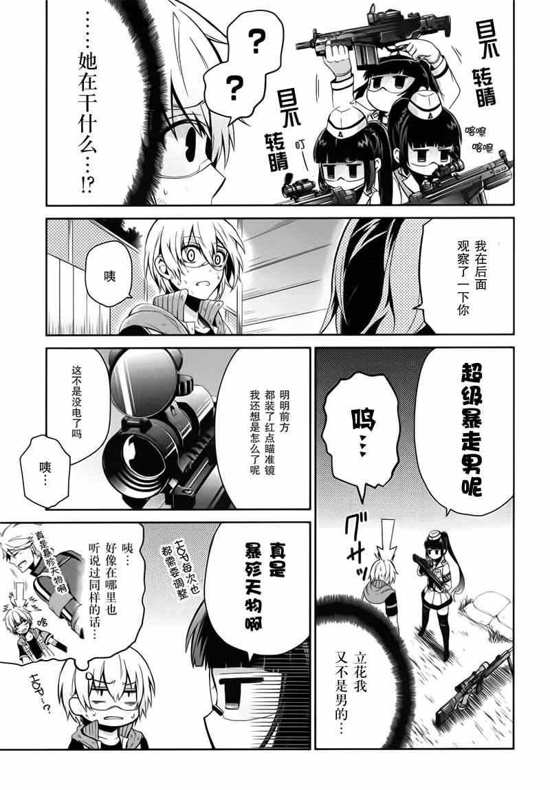 《青春X机关枪》漫画最新章节第30话免费下拉式在线观看章节第【10】张图片