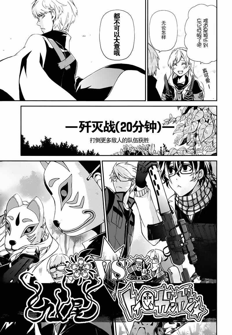 《青春X机关枪》漫画最新章节第21话免费下拉式在线观看章节第【37】张图片