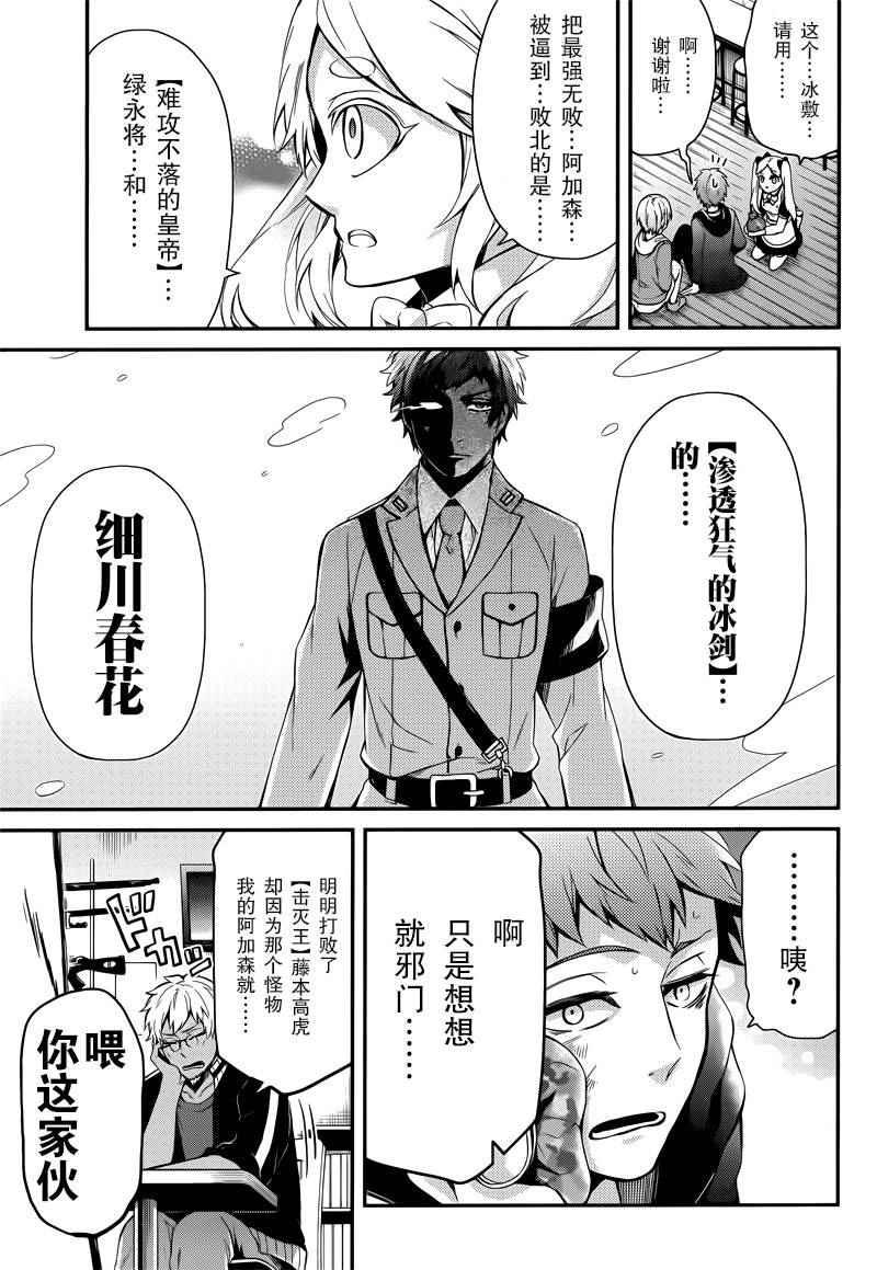 《青春X机关枪》漫画最新章节第38话免费下拉式在线观看章节第【19】张图片