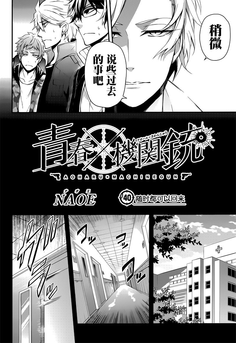 《青春X机关枪》漫画最新章节第40话免费下拉式在线观看章节第【2】张图片