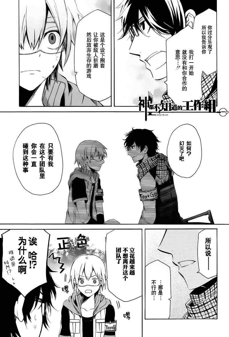 《青春X机关枪》漫画最新章节后篇免费下拉式在线观看章节第【31】张图片