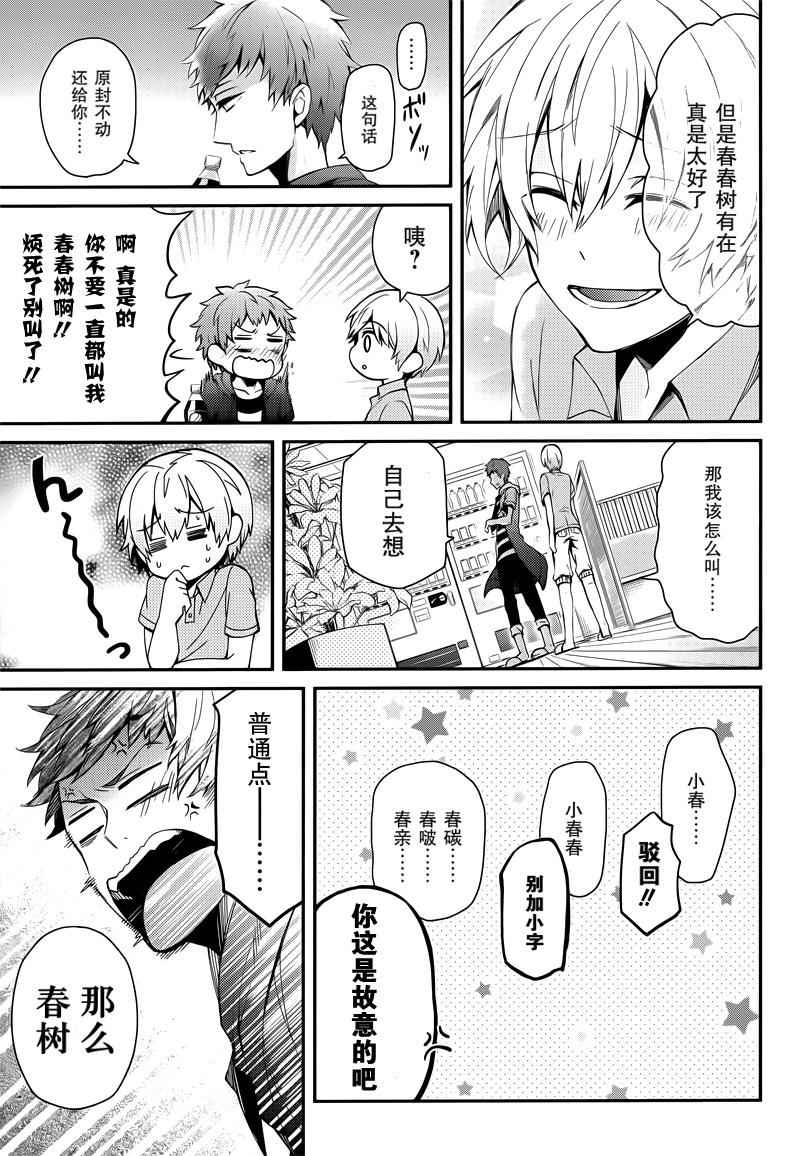 《青春X机关枪》漫画最新章节第37话免费下拉式在线观看章节第【28】张图片