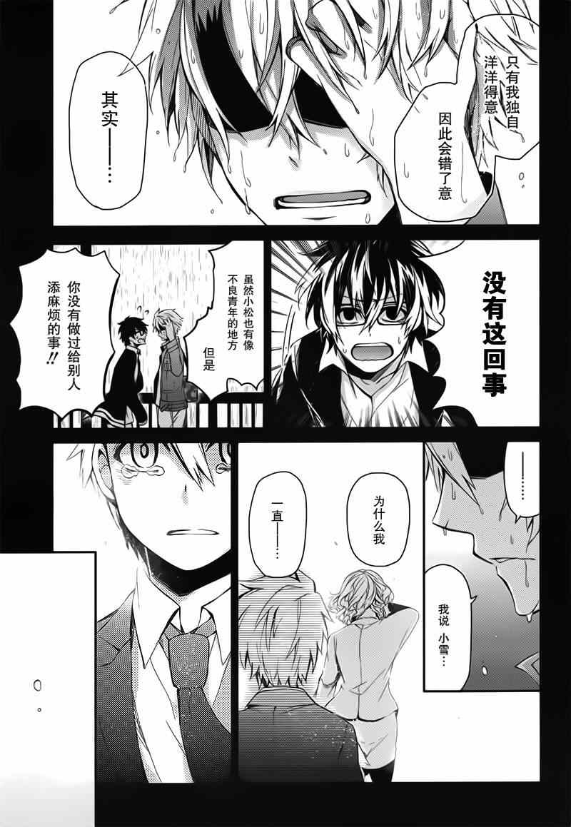 《青春X机关枪》漫画最新章节第29话免费下拉式在线观看章节第【33】张图片