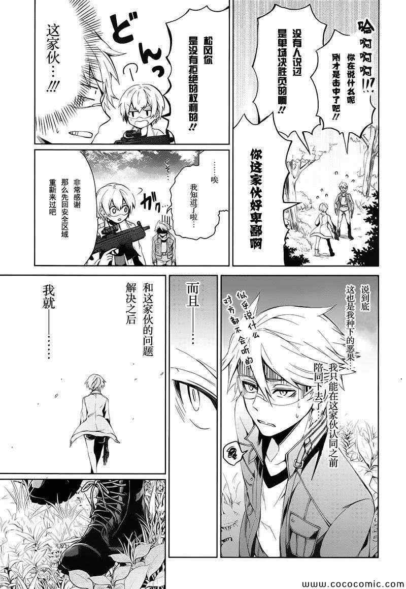 《青春X机关枪》漫画最新章节第15话免费下拉式在线观看章节第【22】张图片