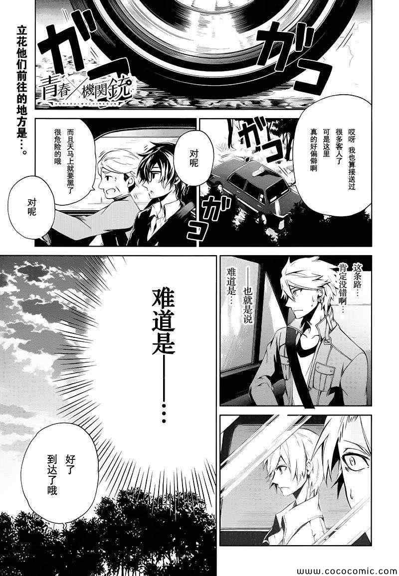 《青春X机关枪》漫画最新章节第15话免费下拉式在线观看章节第【1】张图片