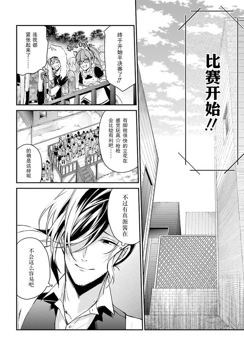 《青春X机关枪》漫画最新章节第64话免费下拉式在线观看章节第【8】张图片