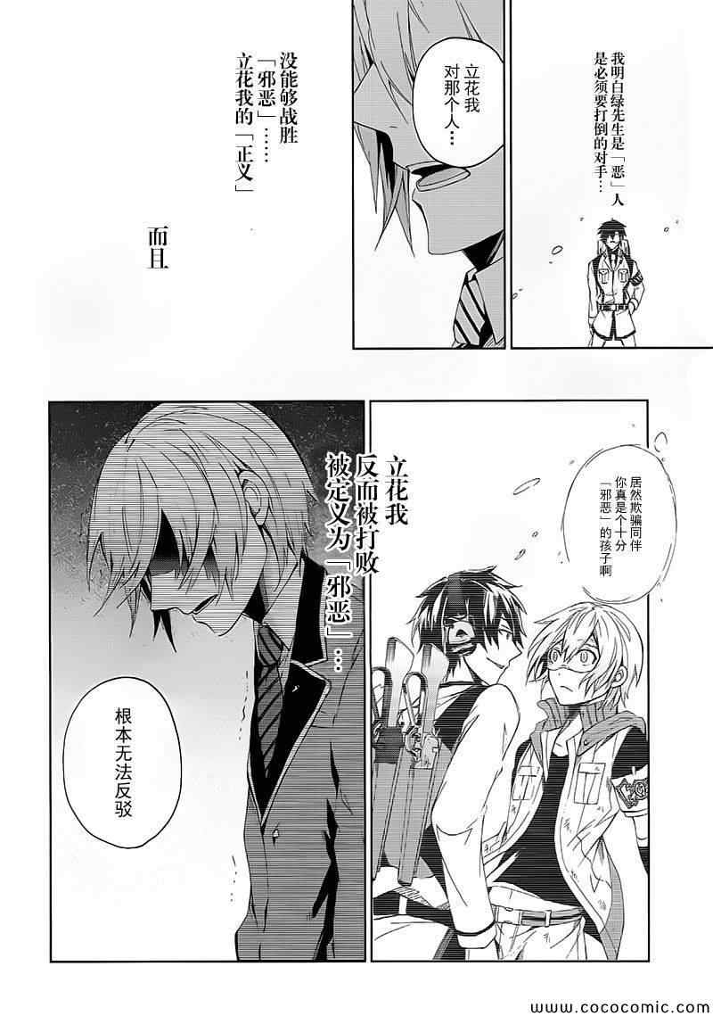 《青春X机关枪》漫画最新章节第11话免费下拉式在线观看章节第【12】张图片