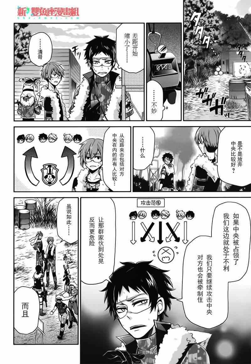 《青春X机关枪》漫画最新章节第29话免费下拉式在线观看章节第【4】张图片