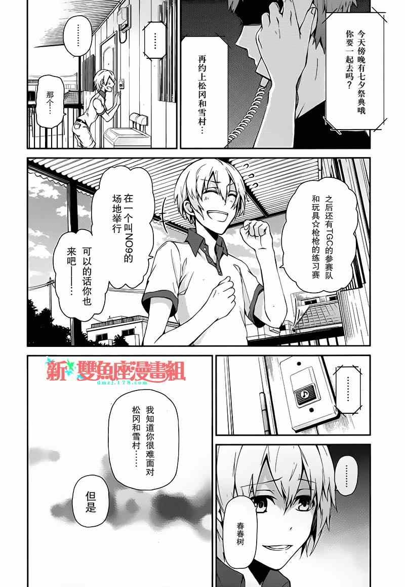 《青春X机关枪》漫画最新章节第21话免费下拉式在线观看章节第【2】张图片