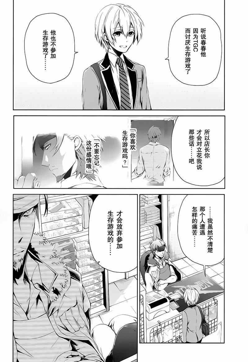 《青春X机关枪》漫画最新章节第17话免费下拉式在线观看章节第【32】张图片