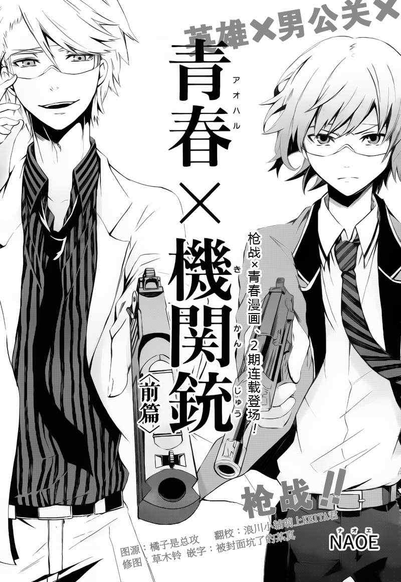 《青春X机关枪》漫画最新章节前篇免费下拉式在线观看章节第【1】张图片