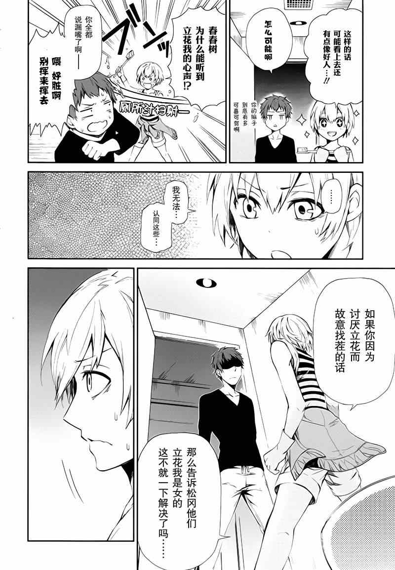 《青春X机关枪》漫画最新章节第20话免费下拉式在线观看章节第【8】张图片