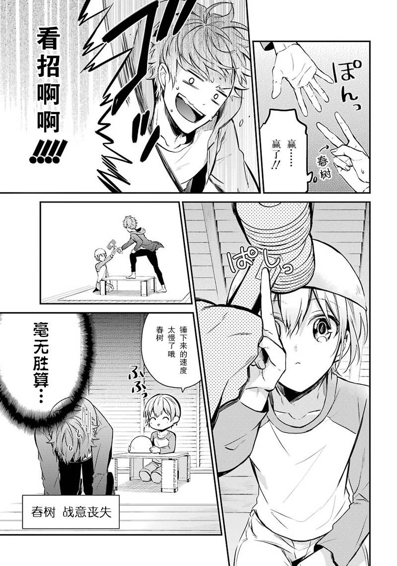 《青春X机关枪》漫画最新章节特别篇03免费下拉式在线观看章节第【5】张图片