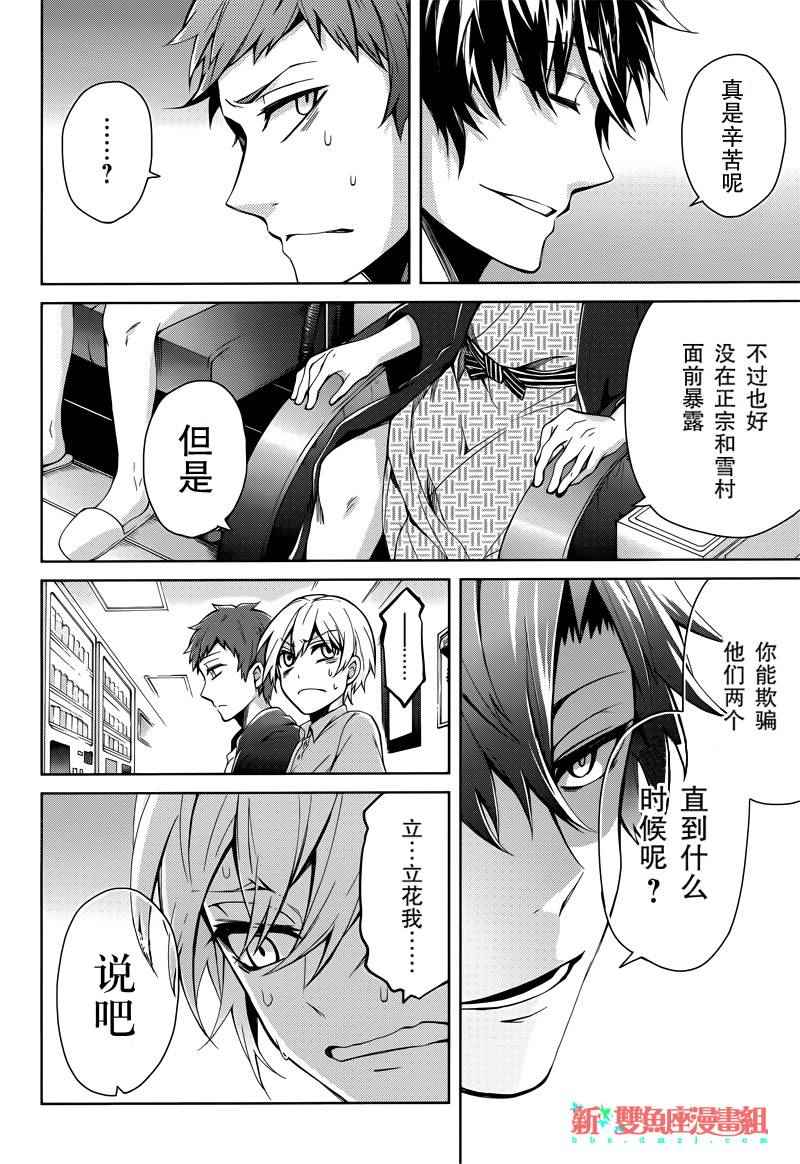 《青春X机关枪》漫画最新章节第36话免费下拉式在线观看章节第【37】张图片