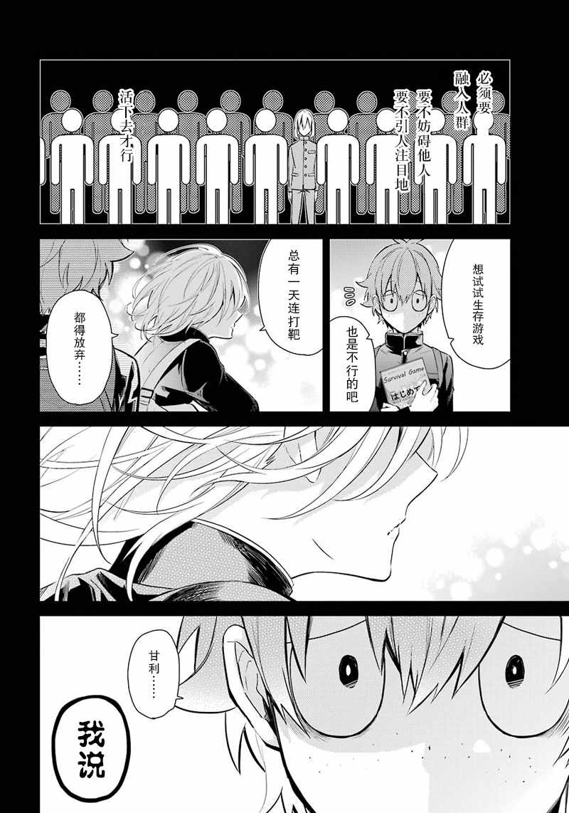 《青春X机关枪》漫画最新章节第65话免费下拉式在线观看章节第【8】张图片