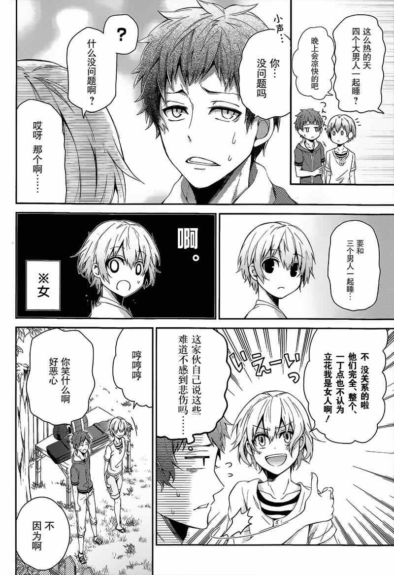 《青春X机关枪》漫画最新章节第26话免费下拉式在线观看章节第【9】张图片