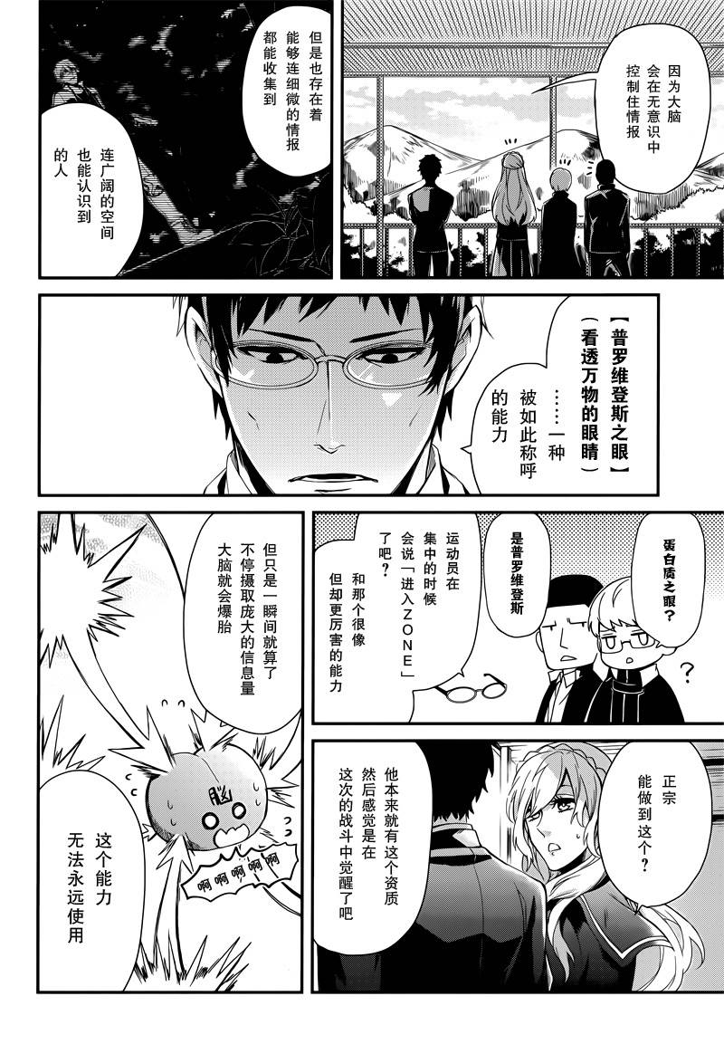 《青春X机关枪》漫画最新章节第44话免费下拉式在线观看章节第【40】张图片