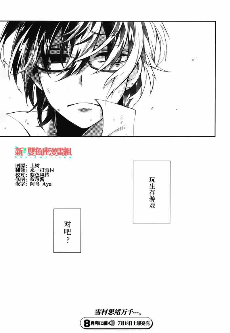 《青春X机关枪》漫画最新章节第29话免费下拉式在线观看章节第【45】张图片