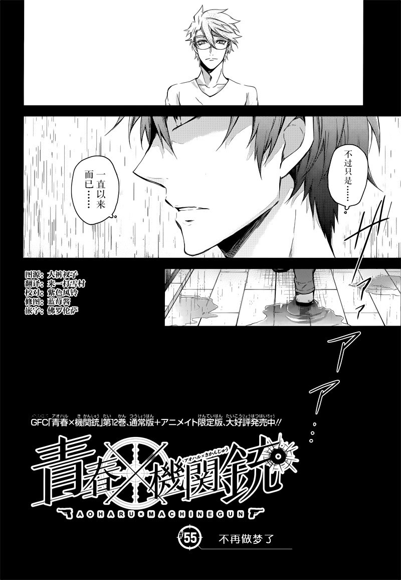 《青春X机关枪》漫画最新章节第55话免费下拉式在线观看章节第【8】张图片