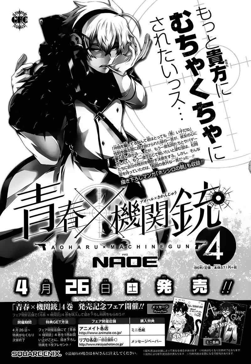 《青春X机关枪》漫画最新章节第16话免费下拉式在线观看章节第【42】张图片