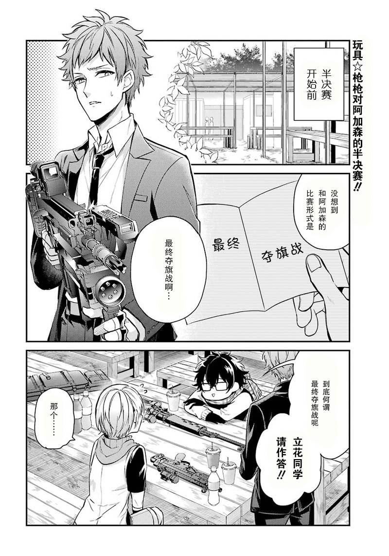 《青春X机关枪》漫画最新章节第64话免费下拉式在线观看章节第【2】张图片