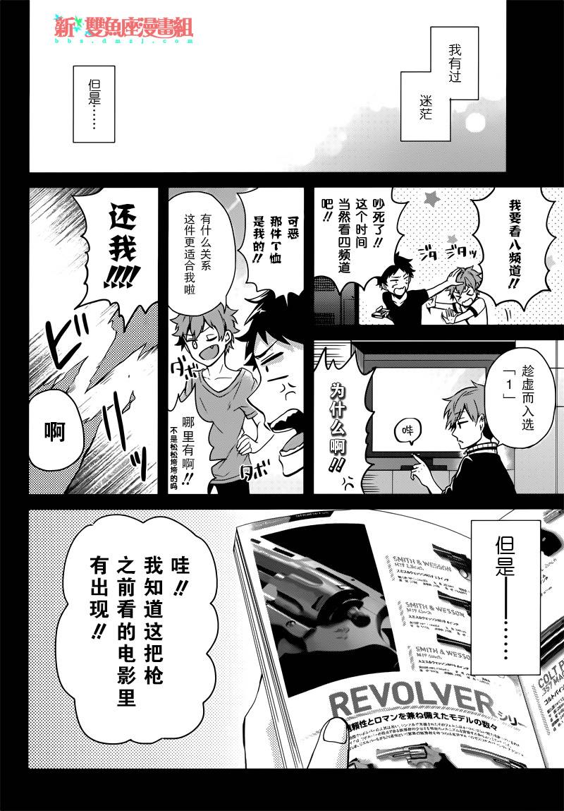 《青春X机关枪》漫画最新章节第52话免费下拉式在线观看章节第【12】张图片