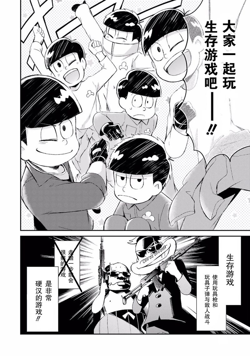 《青春X机关枪》漫画最新章节生存游戏×SIXMEN免费下拉式在线观看章节第【3】张图片