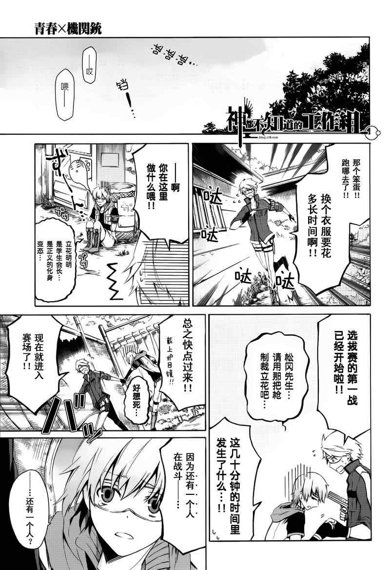 《青春X机关枪》漫画最新章节后篇免费下拉式在线观看章节第【11】张图片