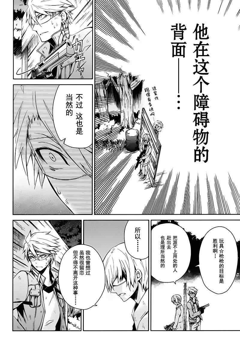 《青春X机关枪》漫画最新章节第16话免费下拉式在线观看章节第【10】张图片