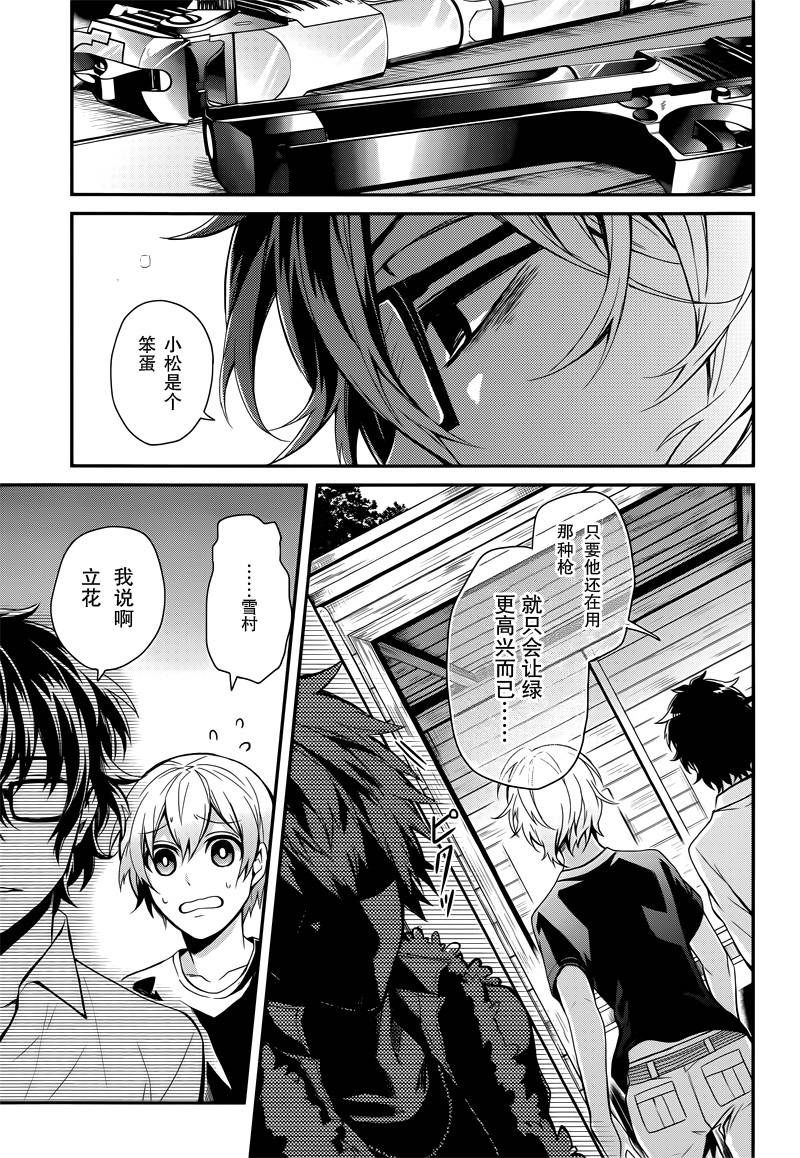 《青春X机关枪》漫画最新章节第47话免费下拉式在线观看章节第【33】张图片