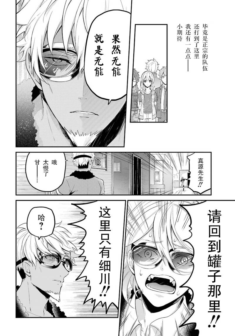 《青春X机关枪》漫画最新章节第66话免费下拉式在线观看章节第【5】张图片