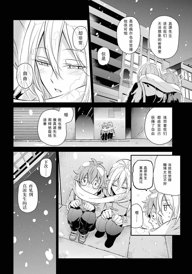 《青春X机关枪》漫画最新章节第65话免费下拉式在线观看章节第【26】张图片