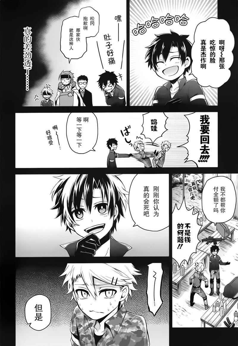 《青春X机关枪》漫画最新章节第32话免费下拉式在线观看章节第【23】张图片