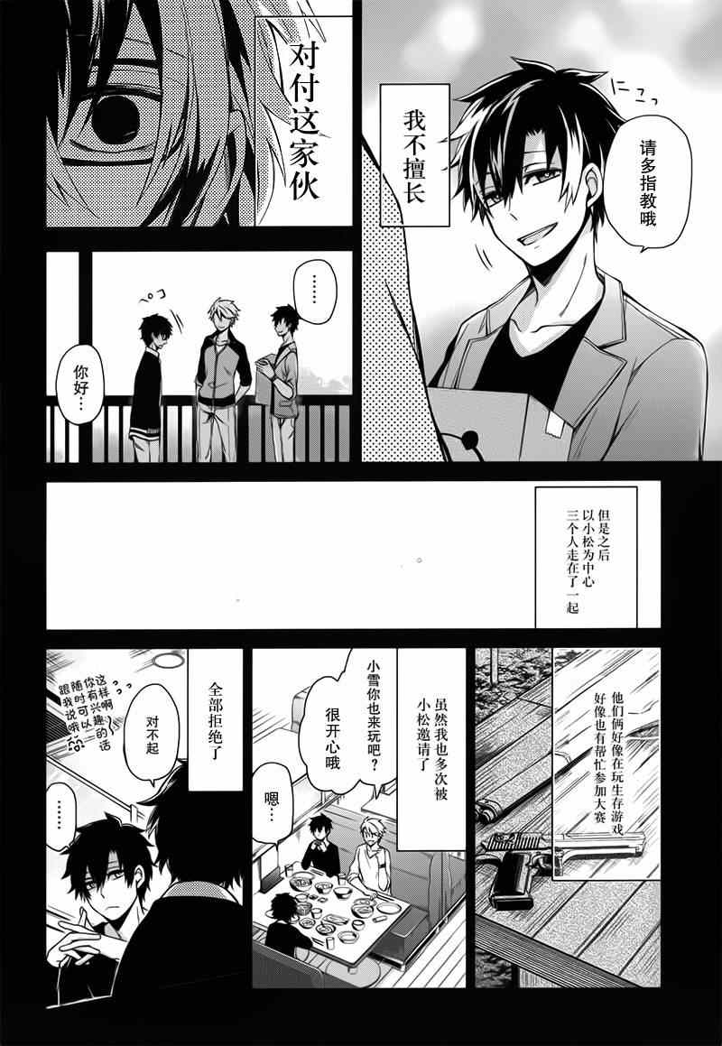 《青春X机关枪》漫画最新章节第29话免费下拉式在线观看章节第【26】张图片