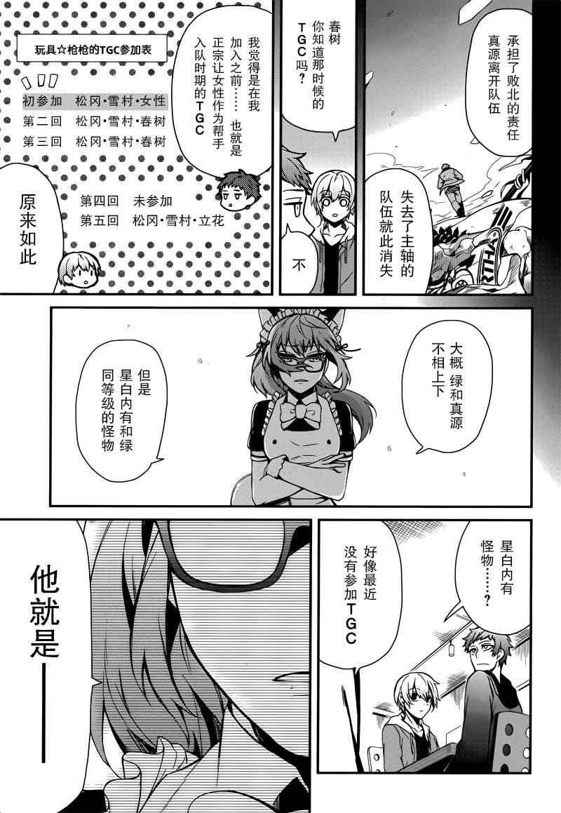 《青春X机关枪》漫画最新章节第38话免费下拉式在线观看章节第【9】张图片