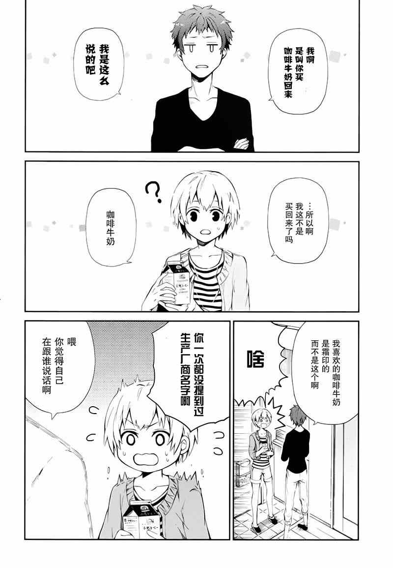 《青春X机关枪》漫画最新章节第20话免费下拉式在线观看章节第【4】张图片