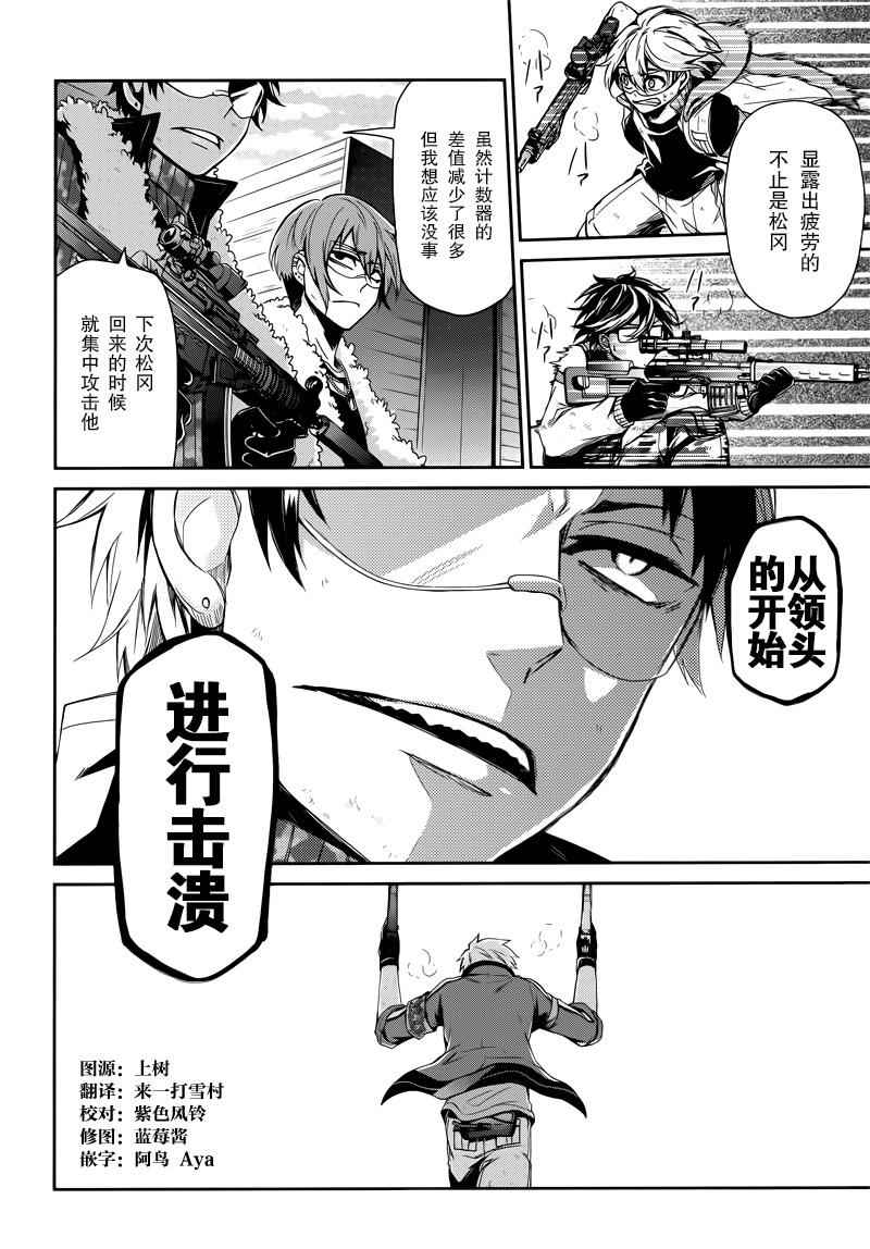 《青春X机关枪》漫画最新章节第34话免费下拉式在线观看章节第【2】张图片