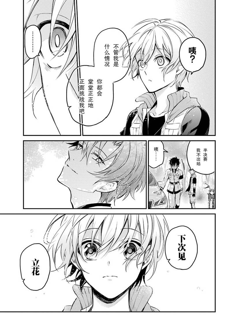 《青春X机关枪》漫画最新章节第62话免费下拉式在线观看章节第【34】张图片