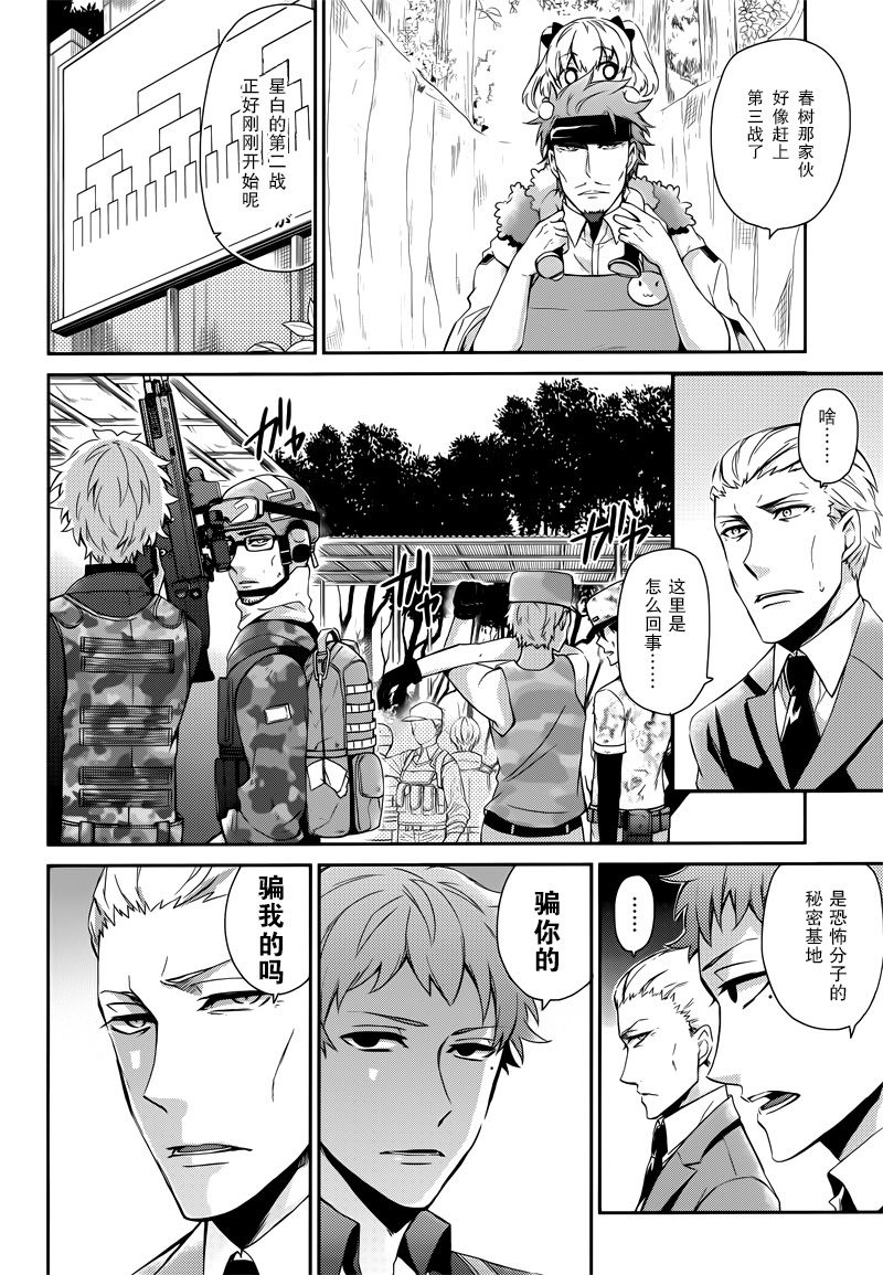 《青春X机关枪》漫画最新章节第53话免费下拉式在线观看章节第【28】张图片