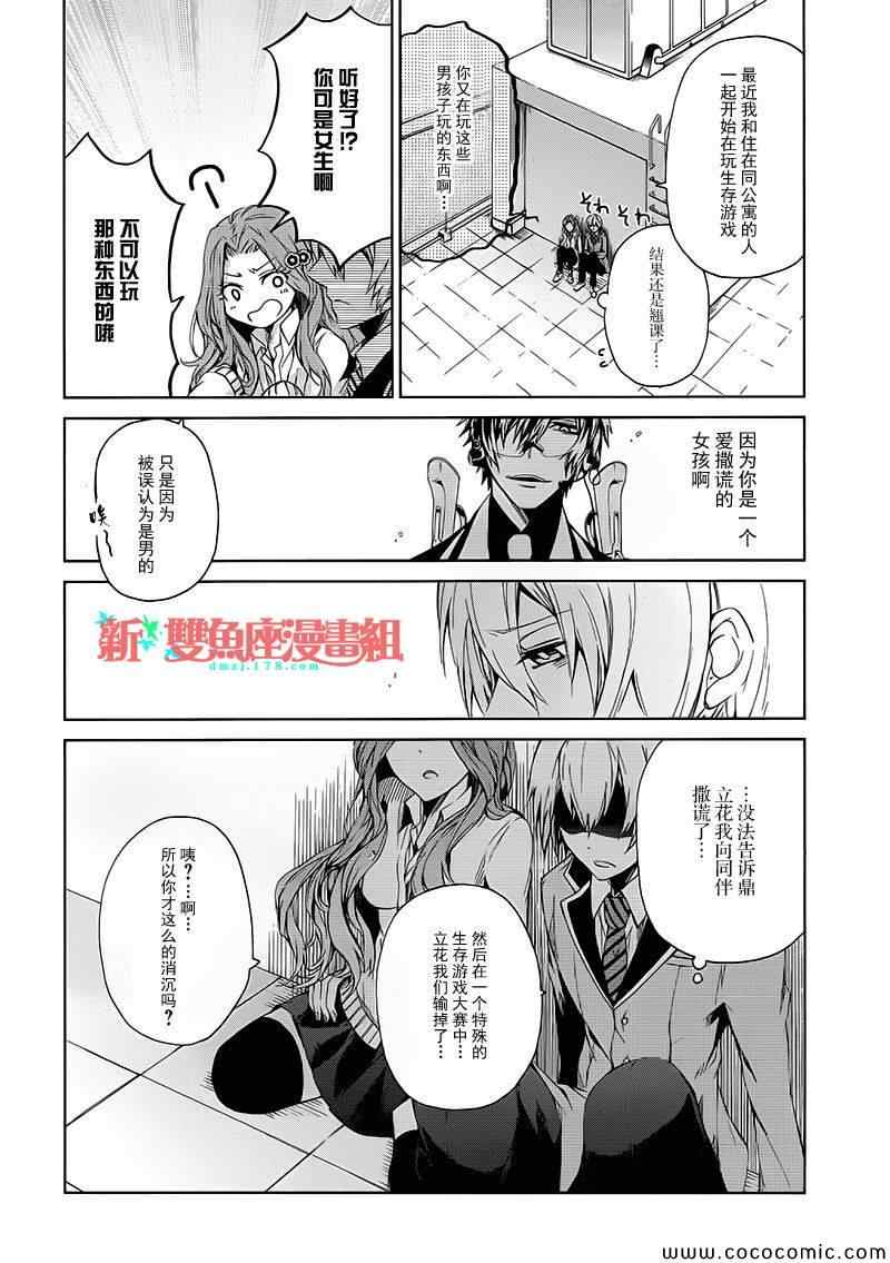 《青春X机关枪》漫画最新章节第11话免费下拉式在线观看章节第【10】张图片