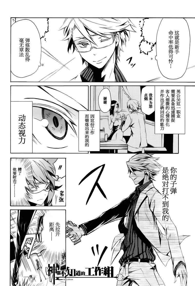 《青春X机关枪》漫画最新章节前篇免费下拉式在线观看章节第【33】张图片