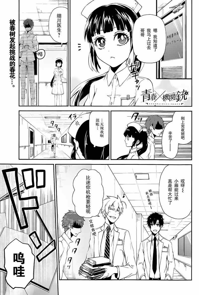 《青春X机关枪》漫画最新章节第22话免费下拉式在线观看章节第【1】张图片