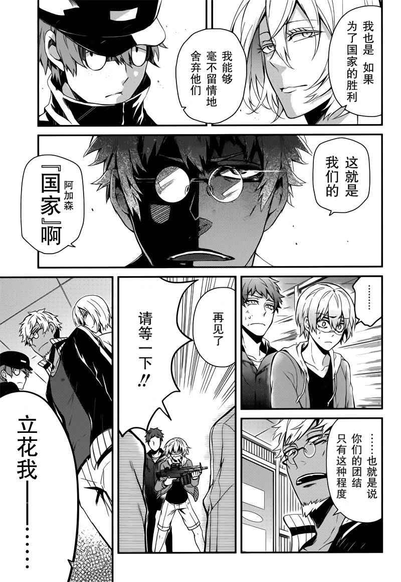 《青春X机关枪》漫画最新章节第38话免费下拉式在线观看章节第【41】张图片