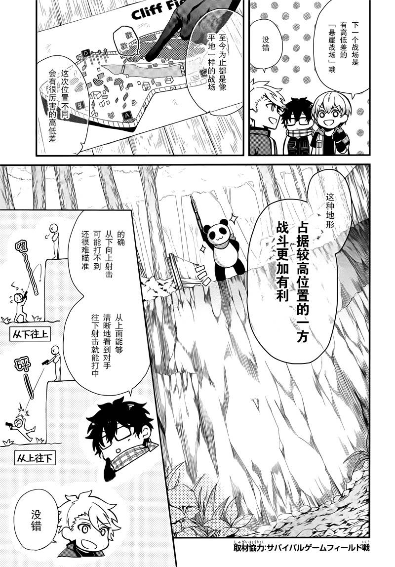 《青春X机关枪》漫画最新章节第50话免费下拉式在线观看章节第【7】张图片