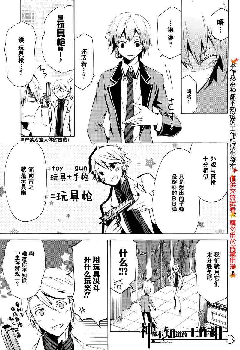 《青春X机关枪》漫画最新章节前篇免费下拉式在线观看章节第【26】张图片