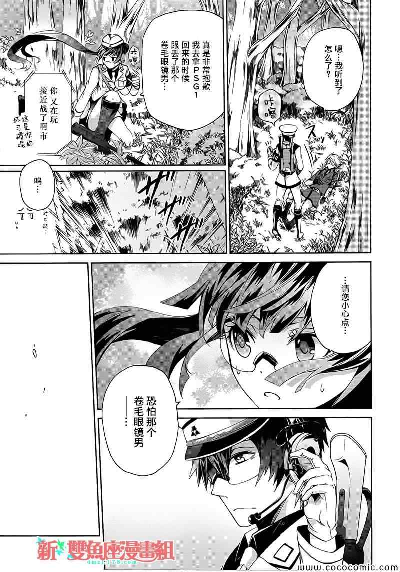 《青春X机关枪》漫画最新章节第9话免费下拉式在线观看章节第【23】张图片